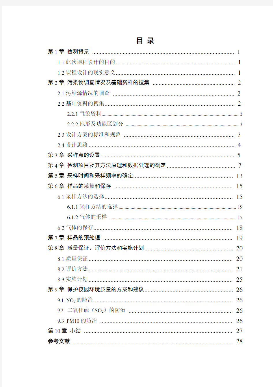 校园空气质量监测方案