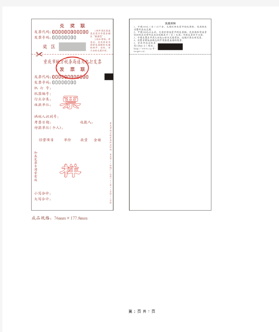 重庆市新版发票及发票专用章有关规定2011.12.19