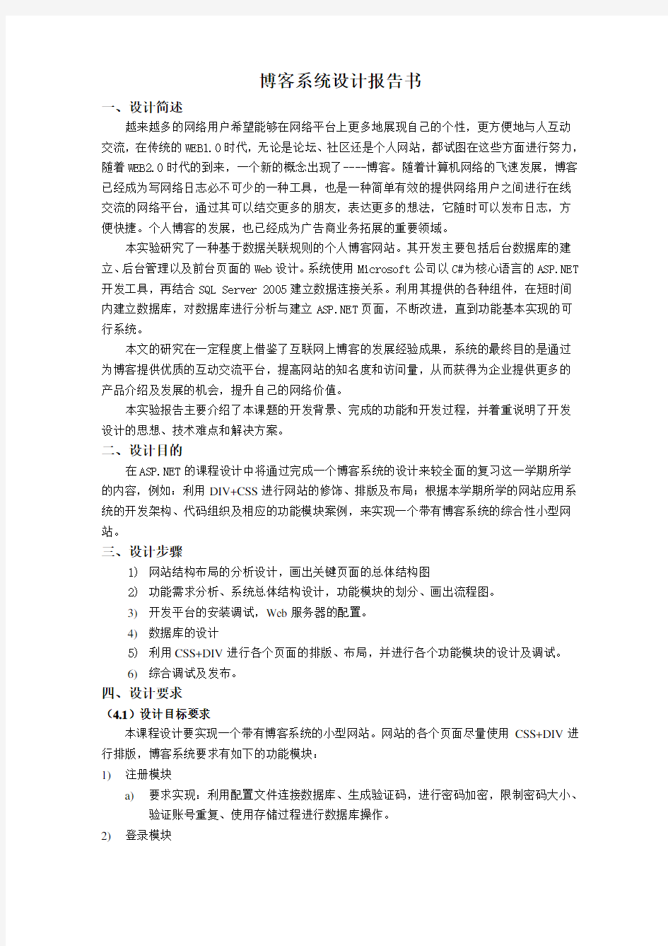 博客网站设计报告