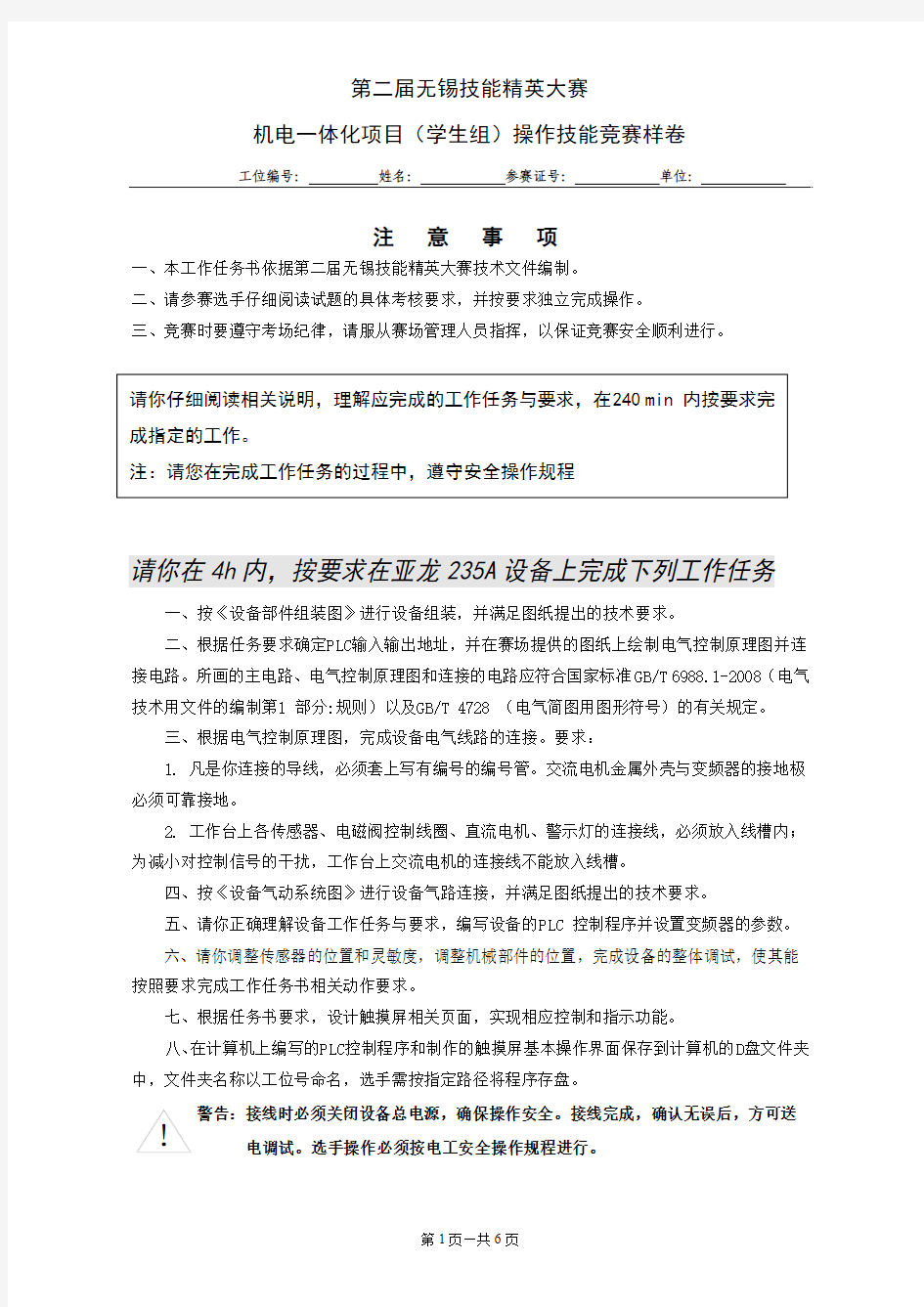 2015无锡技能精英大赛机电一体化项目学生组样题