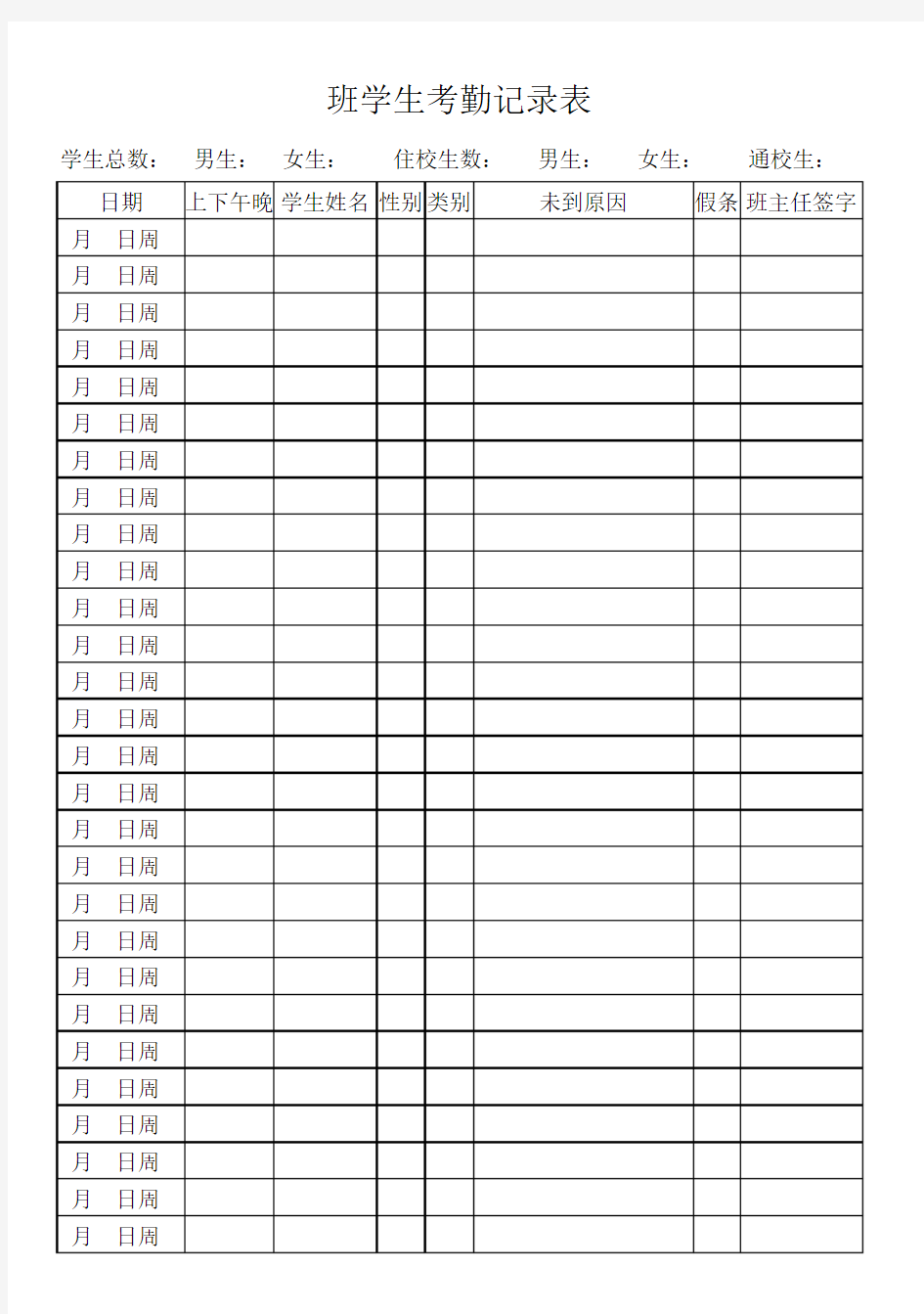 学生考勤记录表 Microsoft Excel 工作表 (2)