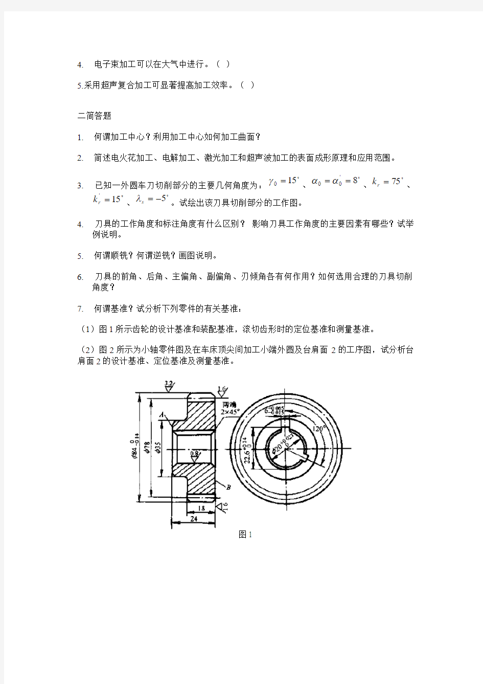 机械制造基础题库