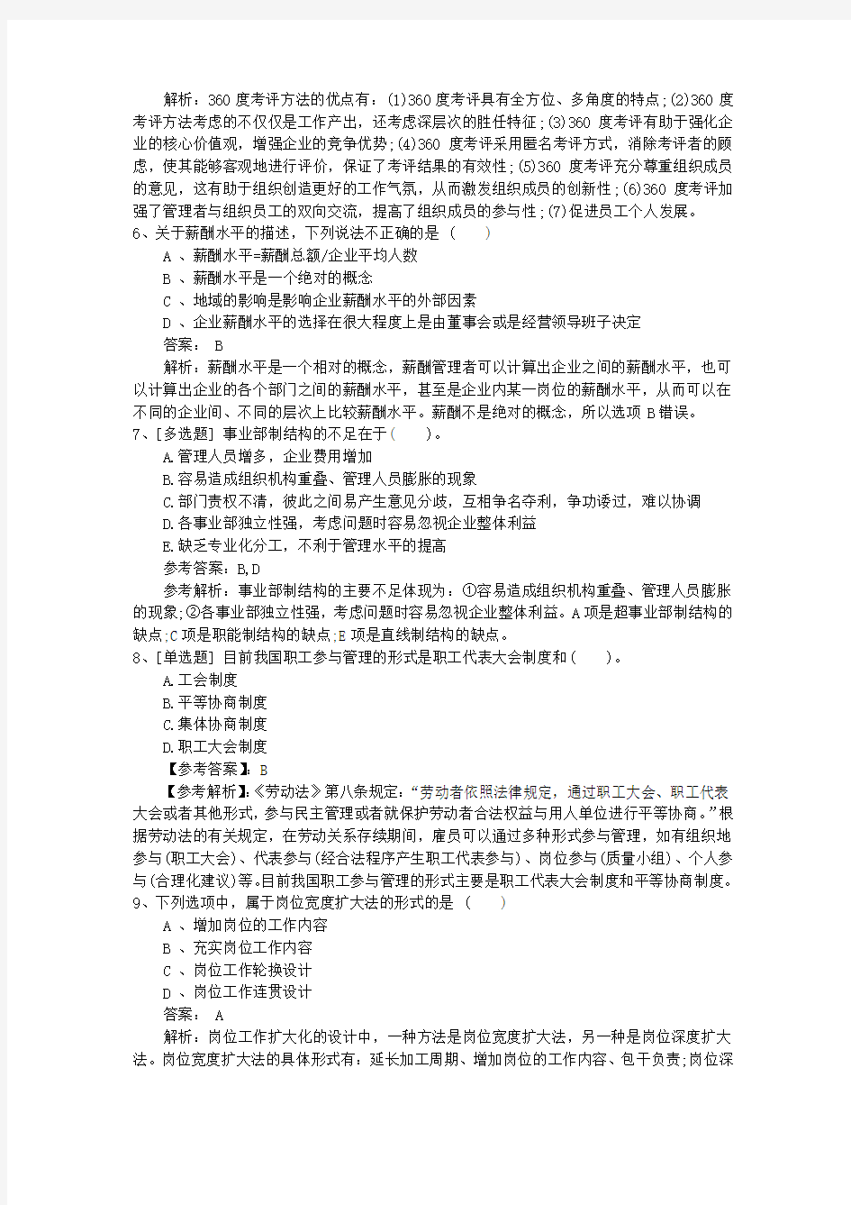 2015年河南省绩效管理中直线管理者的五种角色考试题库