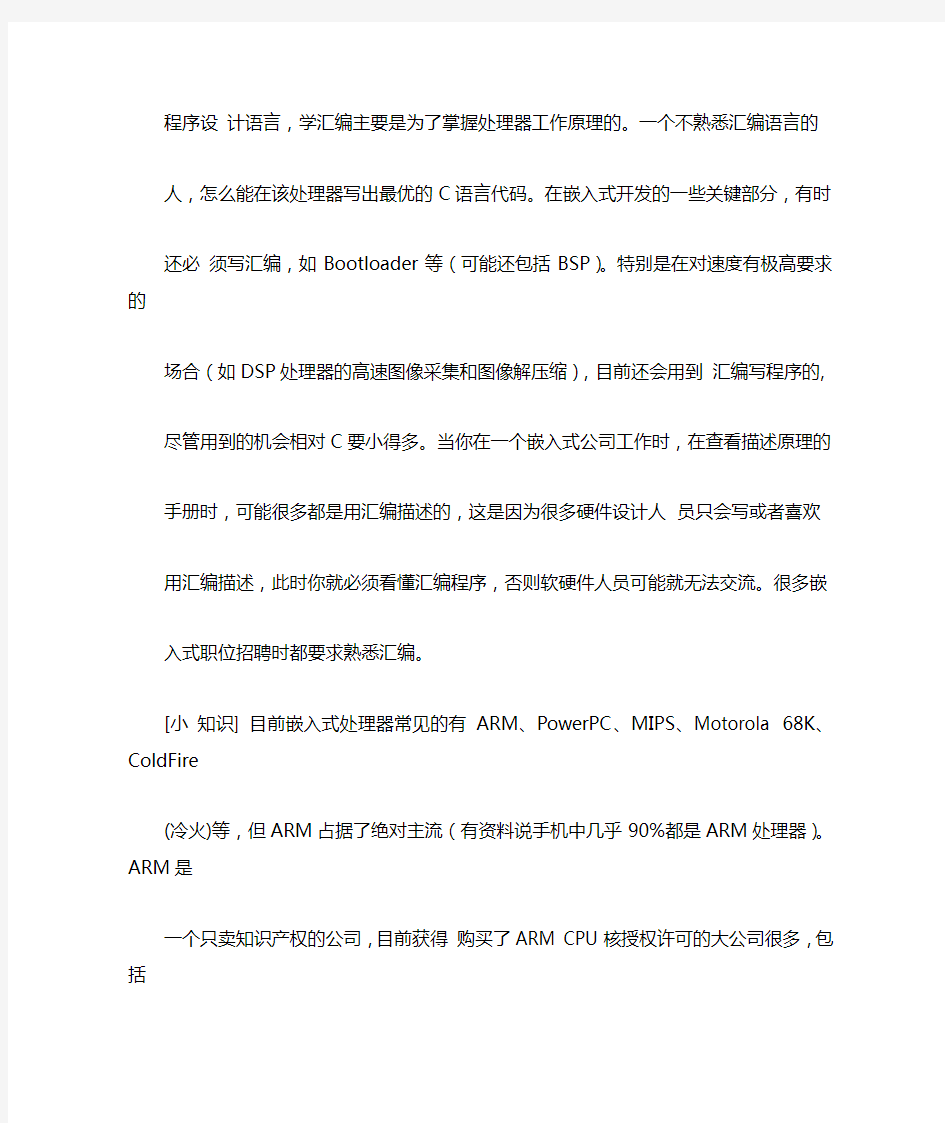 学习嵌入式思想