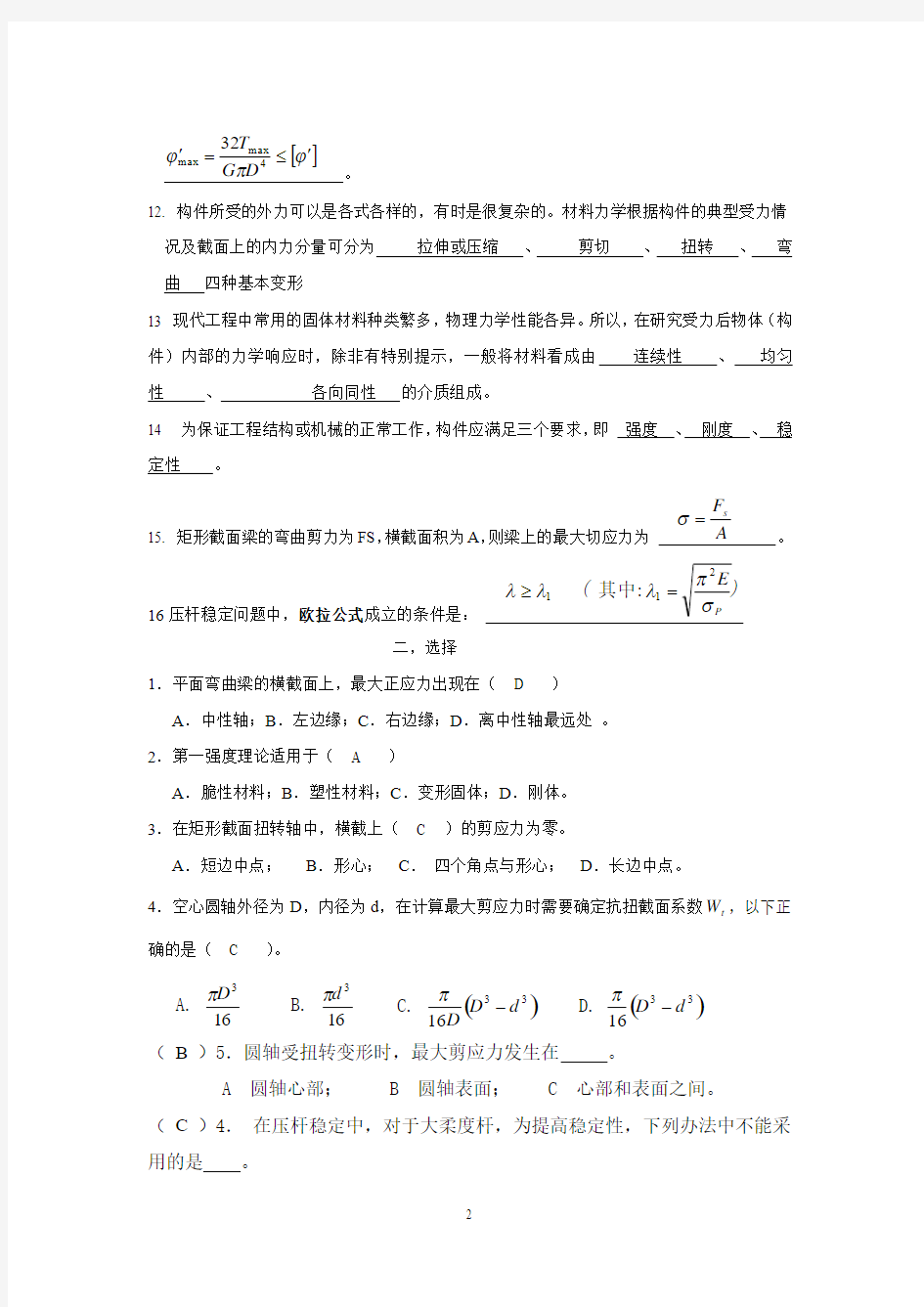 材料力学期末