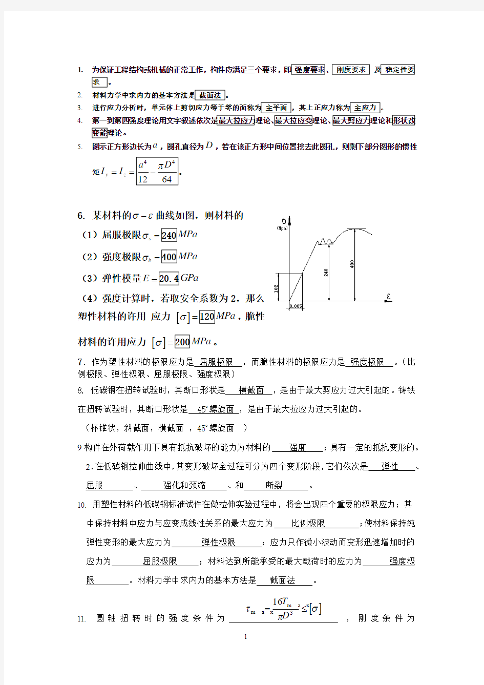 材料力学期末