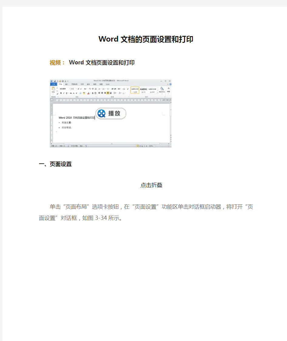 Word文档的页面设置和打印