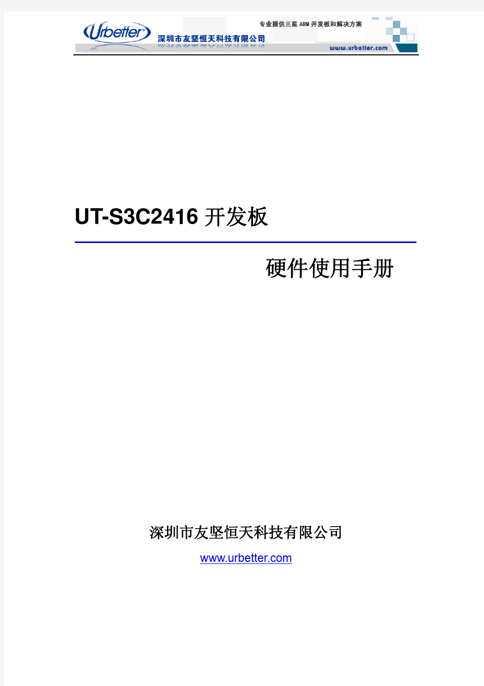 UT-S3C2416开发板硬件手册