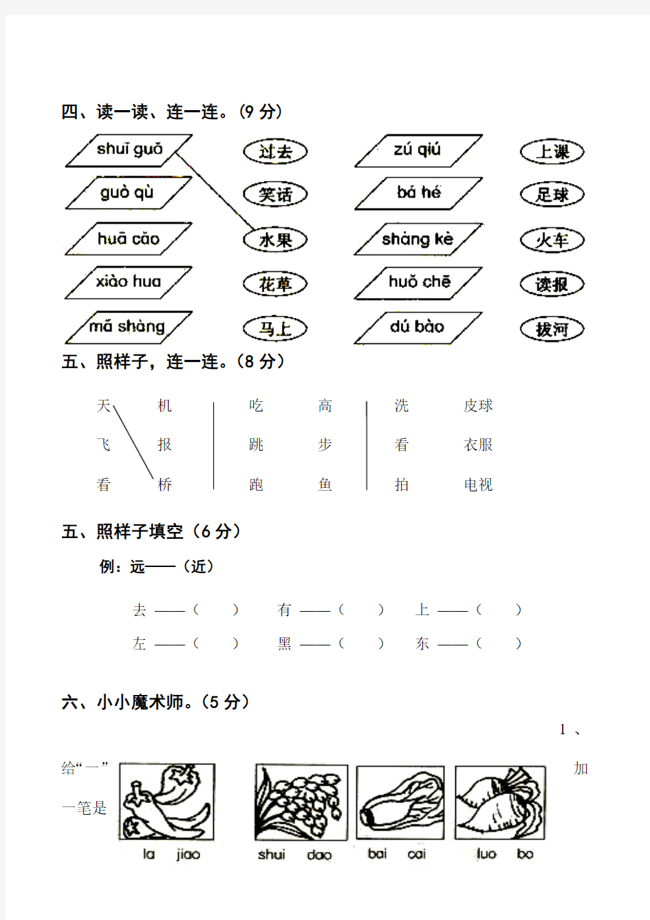 一年级上册期中语文试卷