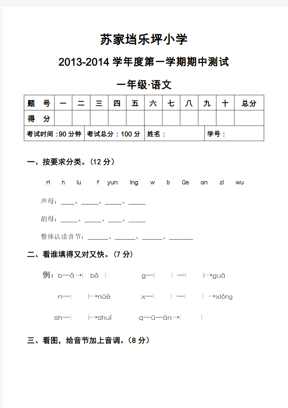 一年级上册期中语文试卷