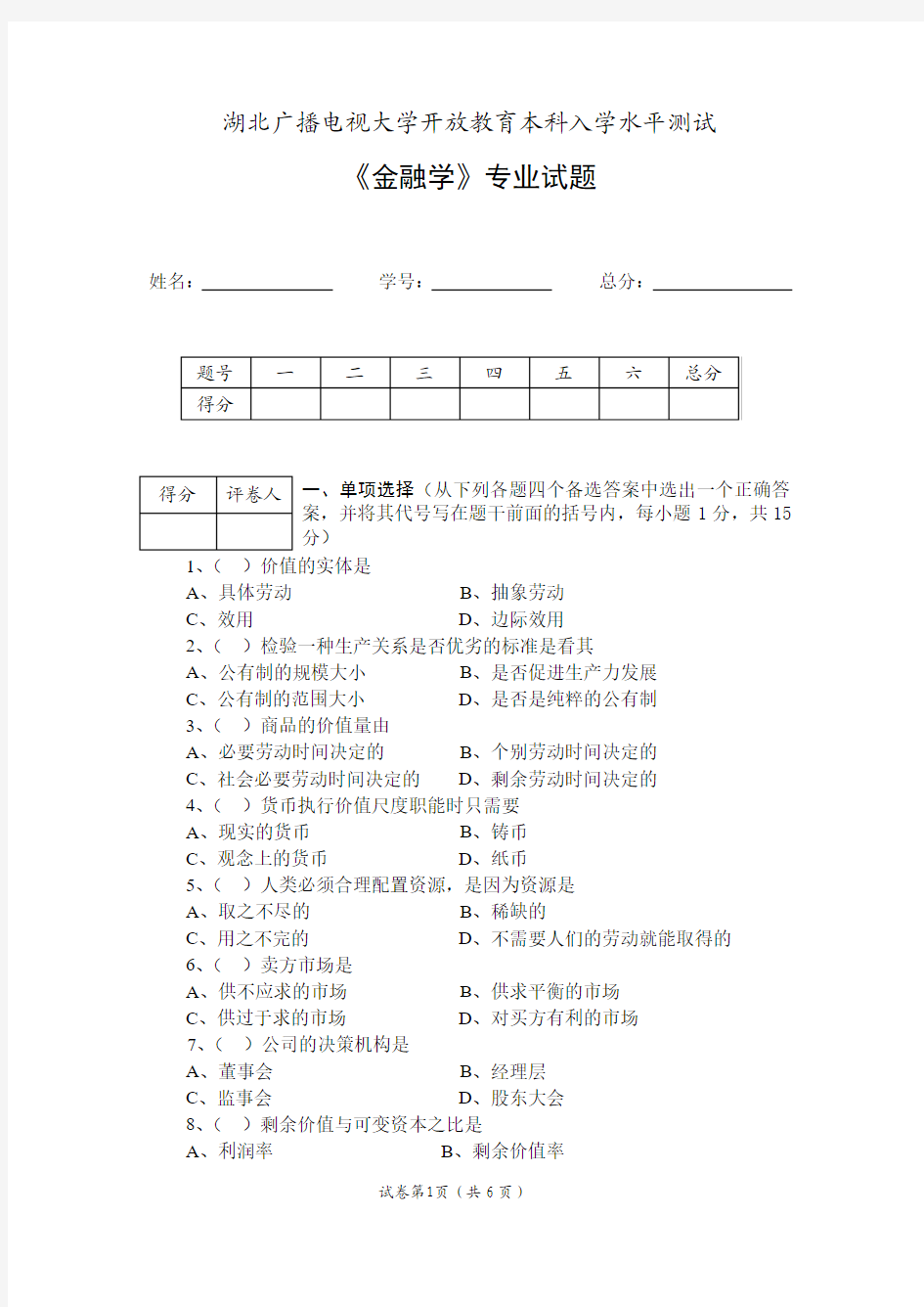 1.《金融学》本科测试题及答案