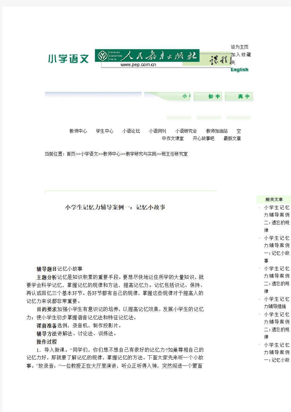 小学生记忆力辅导案例一：记忆小故事