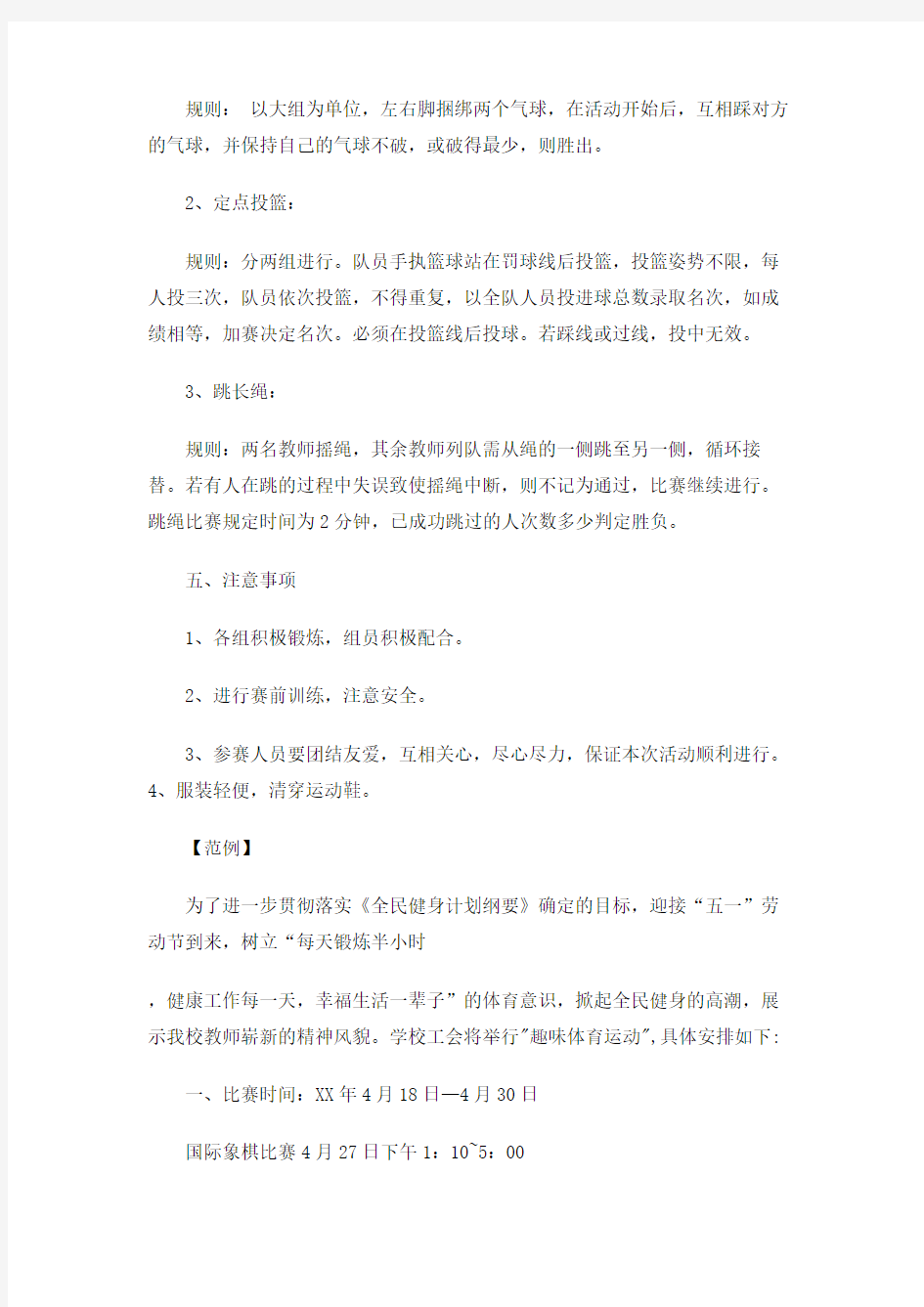 工会体育活动方案