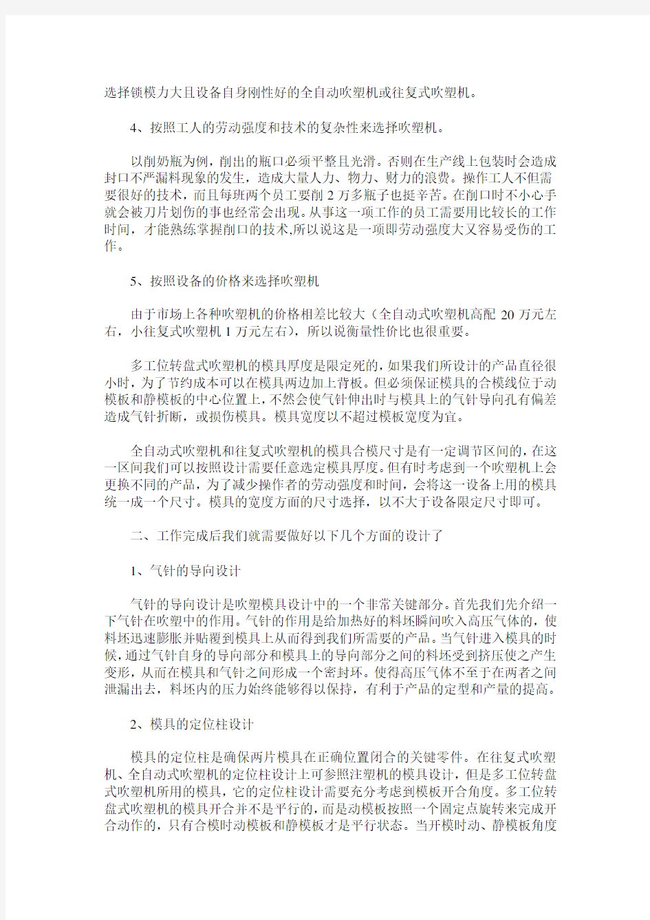 吹塑模具的设计