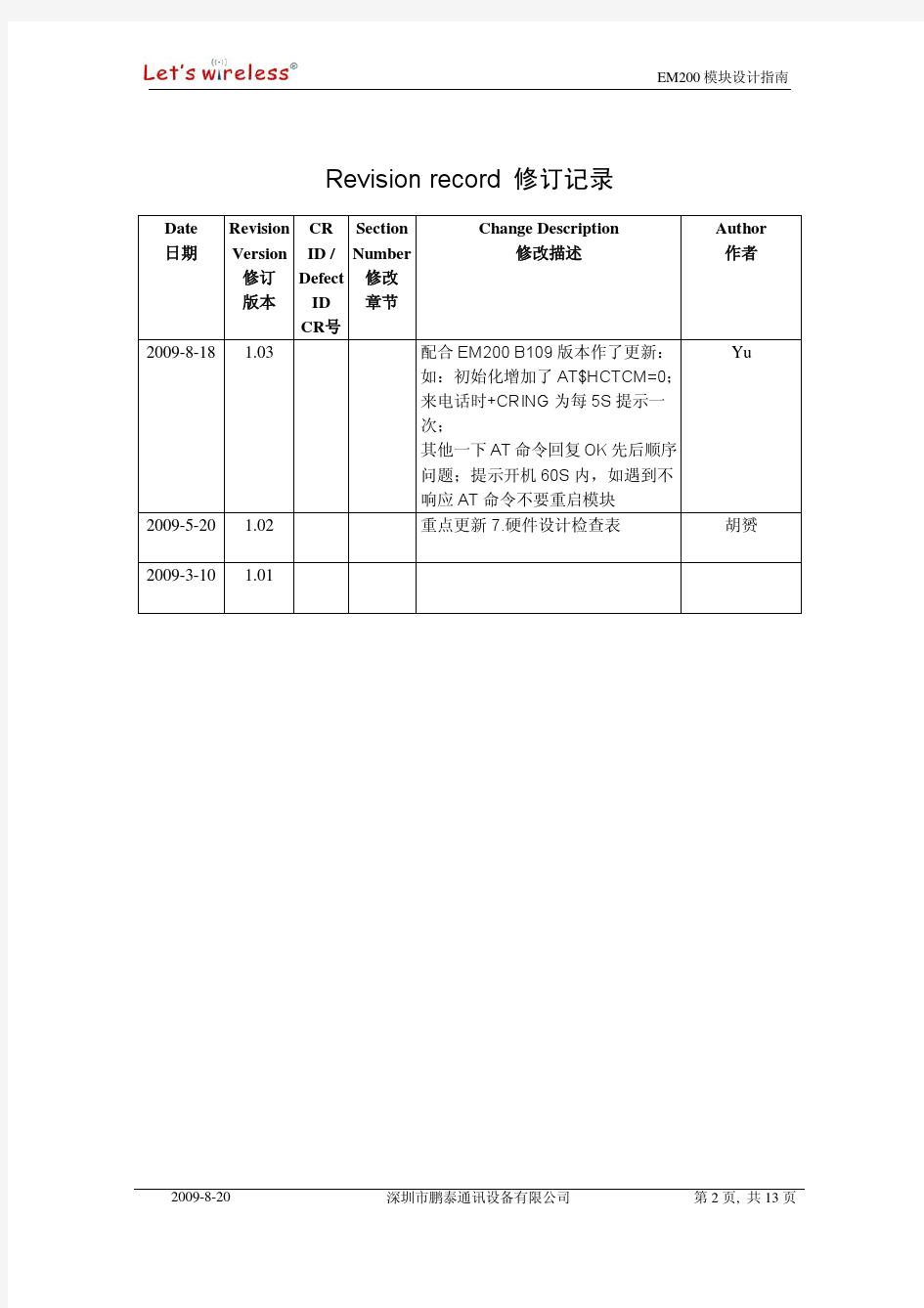 华为EM200设计指南