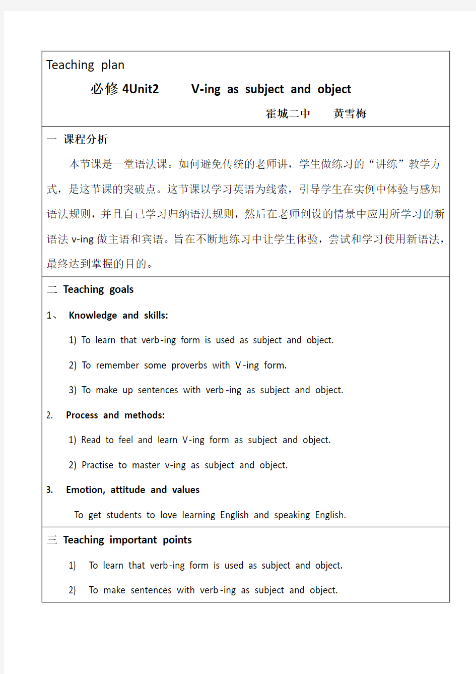 必修4unit2grammar教案