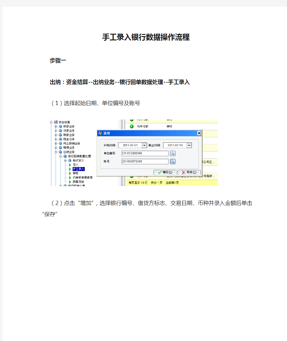 手工录入银行数据操作流程