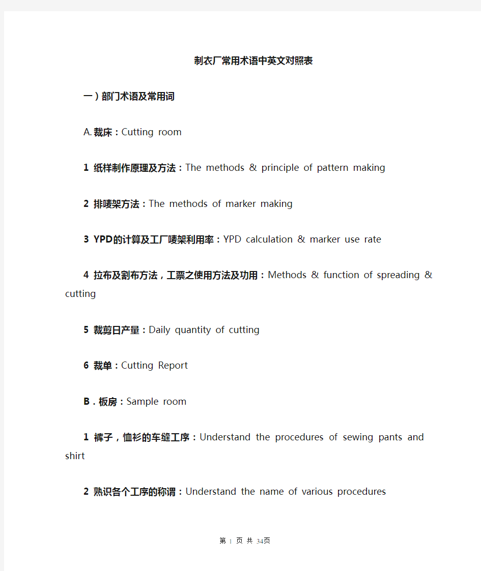 制衣厂常用术语中英文