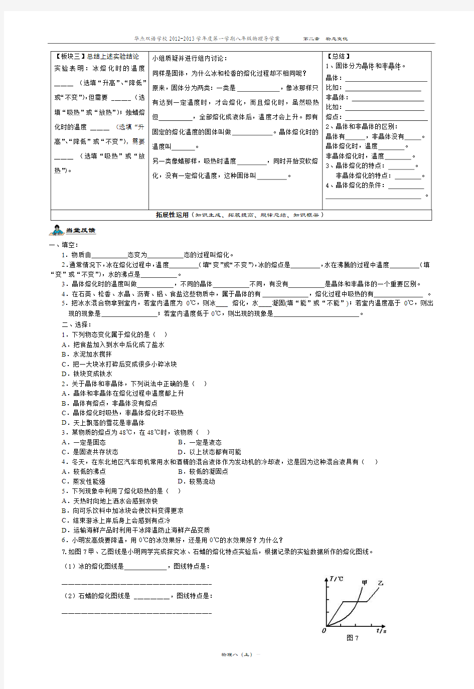 2.3熔化和凝固导学案(1)