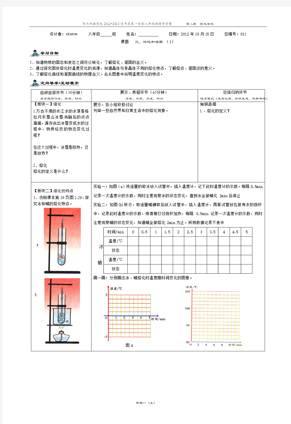 2.3熔化和凝固导学案(1)