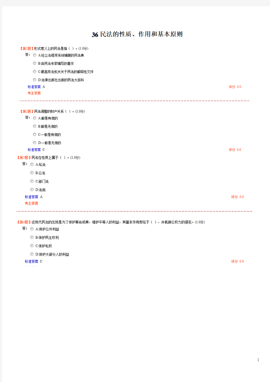 民法的性质作用和基本原则