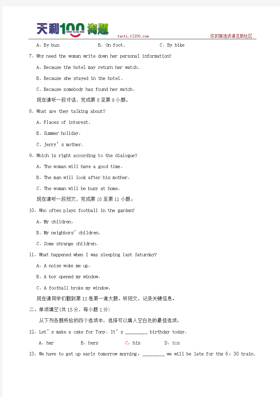 北京市西城区09-10年初二第二学期期末考试英语试卷及答案[1]