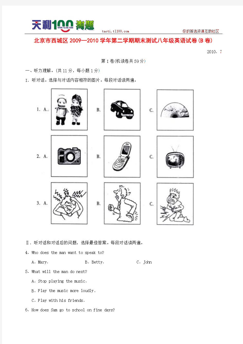 北京市西城区09-10年初二第二学期期末考试英语试卷及答案[1]