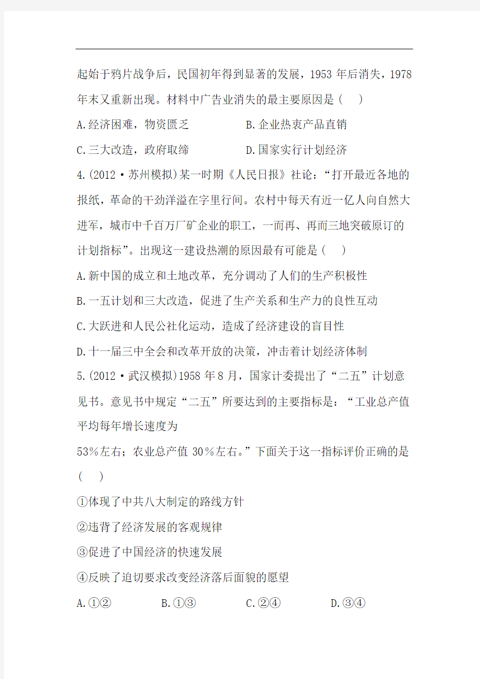 2013届高考历史人教版一轮复习：单元评估检测(十二)中国特色社会主义建设的道路