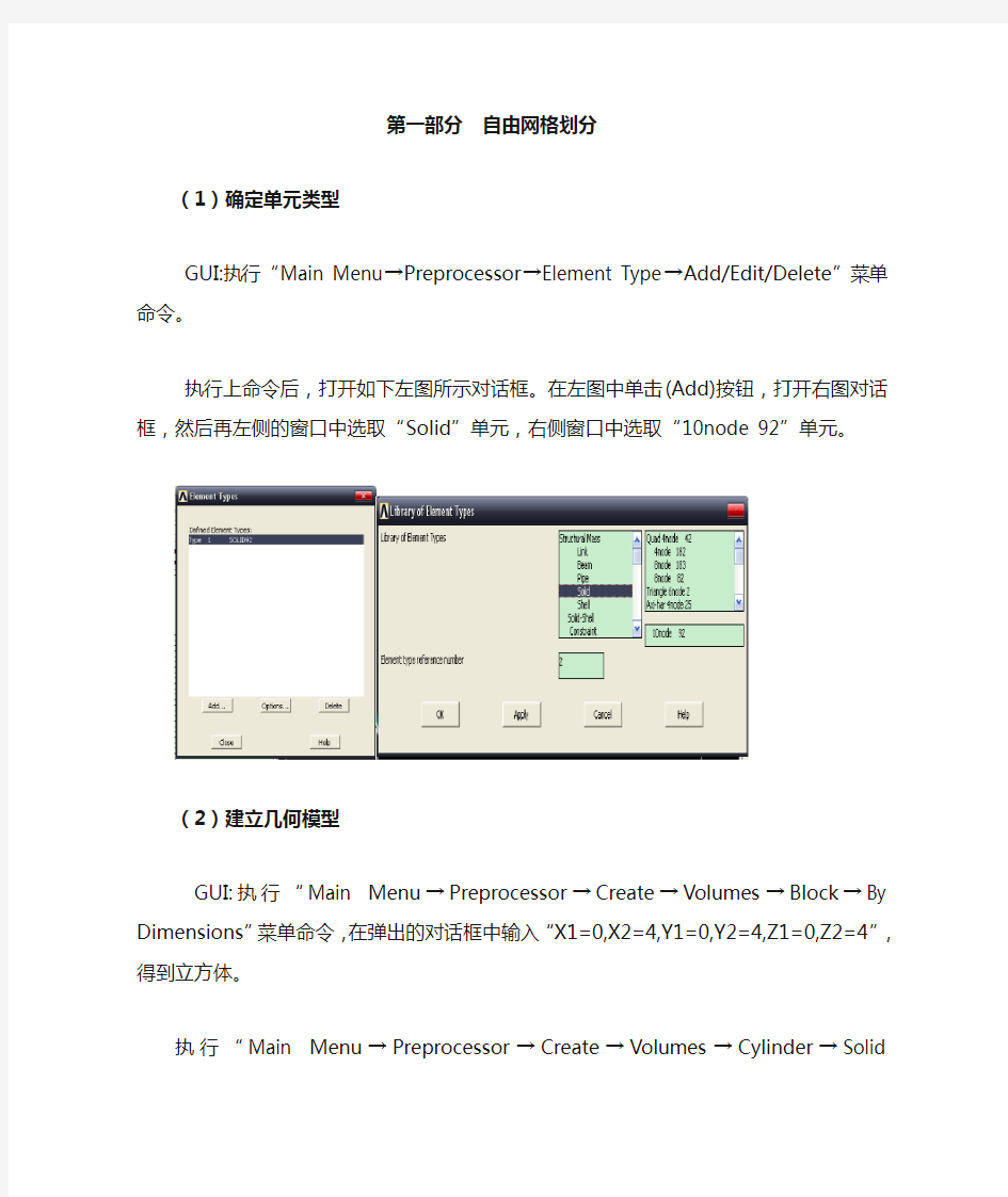 ANSYS建模实例