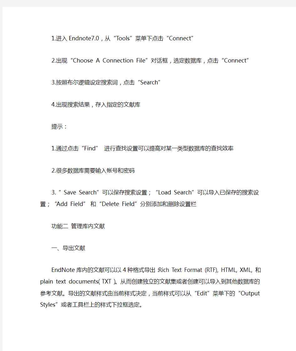 endnote中文使用手册