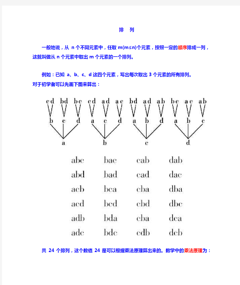 《概率论》排列组合