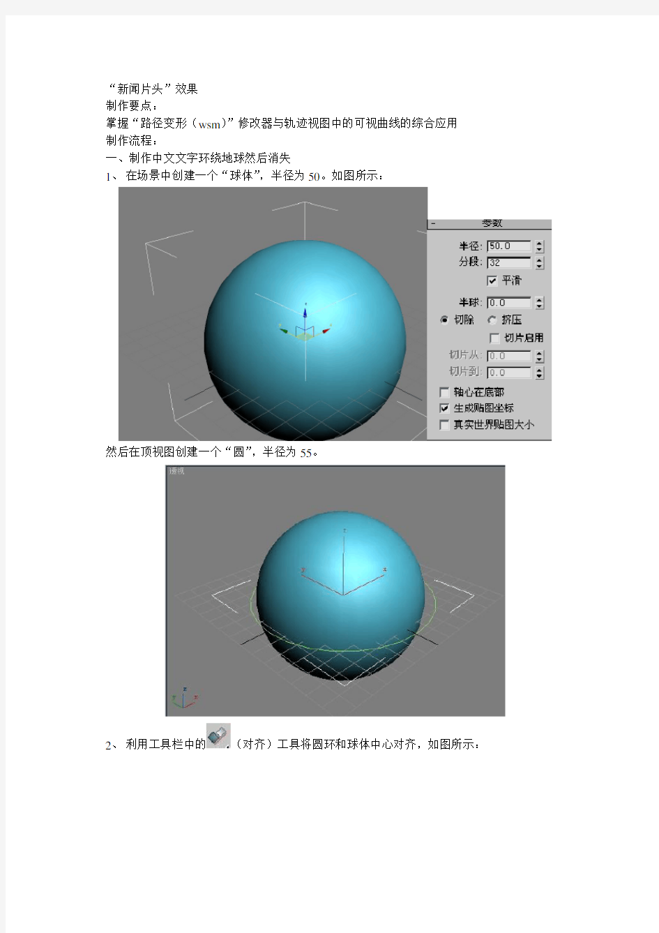 3dmax实例--“新闻联播”片头效果制作