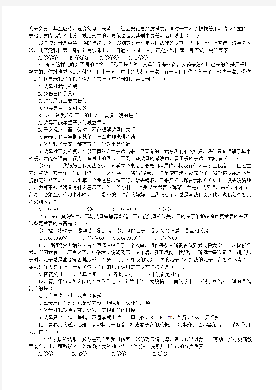 福建省福安市南片区2013-2014学年八年级政治上学期期中试题 (word版含答案)