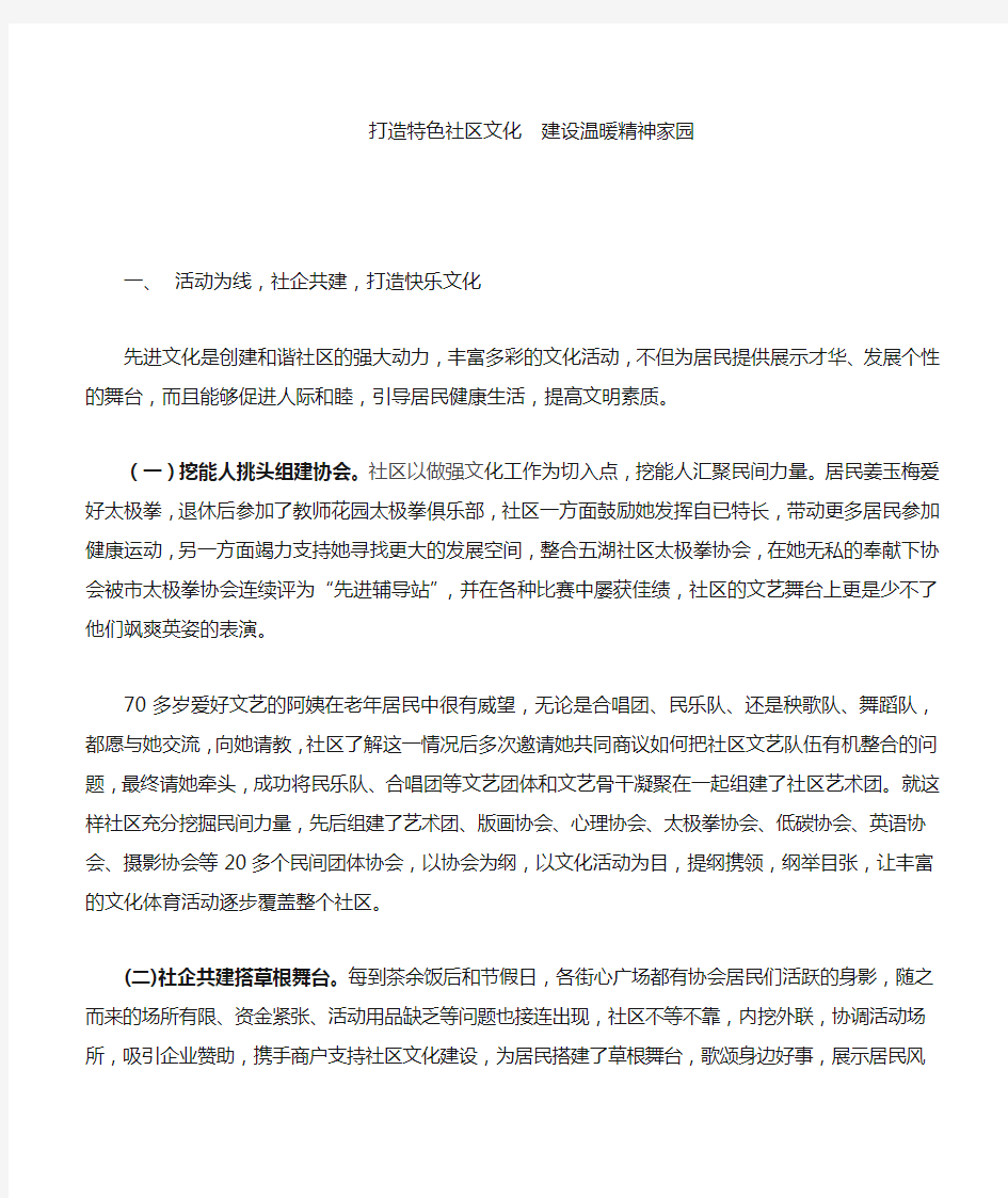 (终稿)打造特色社区文化,建设温暖精神家园()