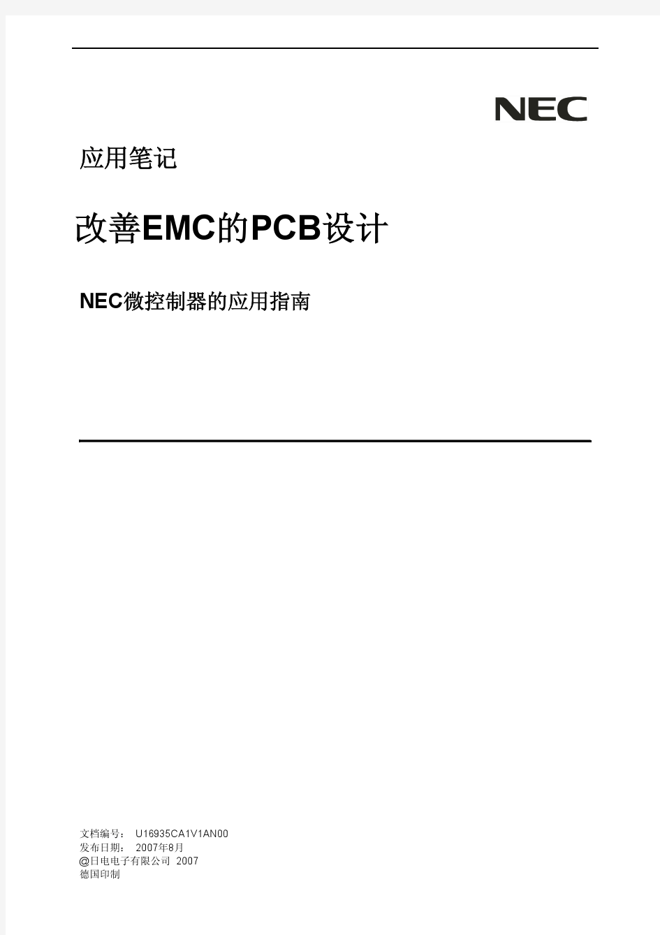 NEC系列MCU的PCB设计指南