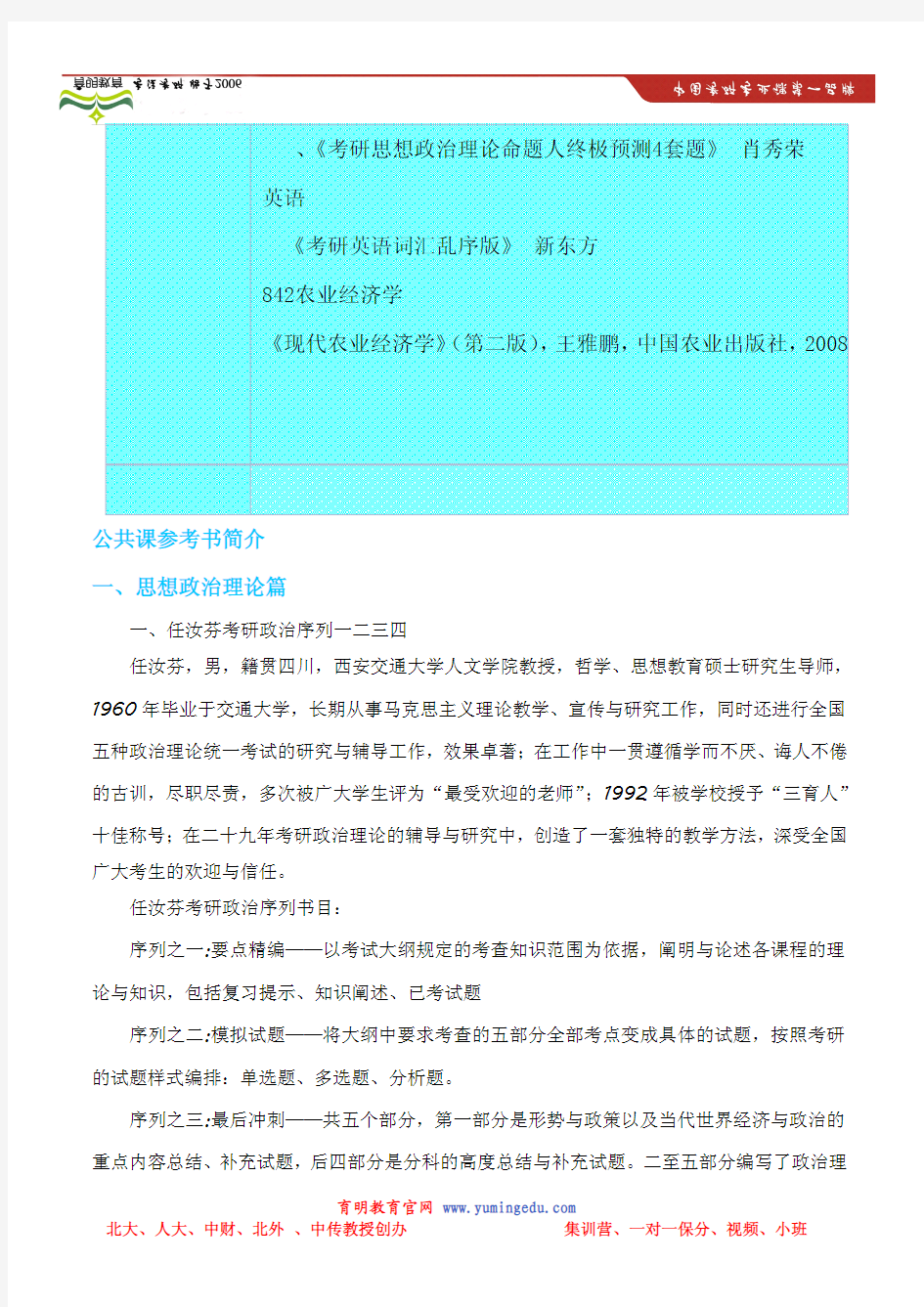2014年长江大学经济学院农业科技组织与服务(专业学位)招生目录以及考研参考书
