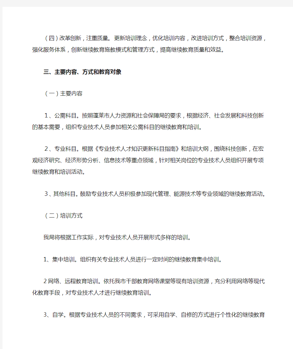 专业技术人员培训计划