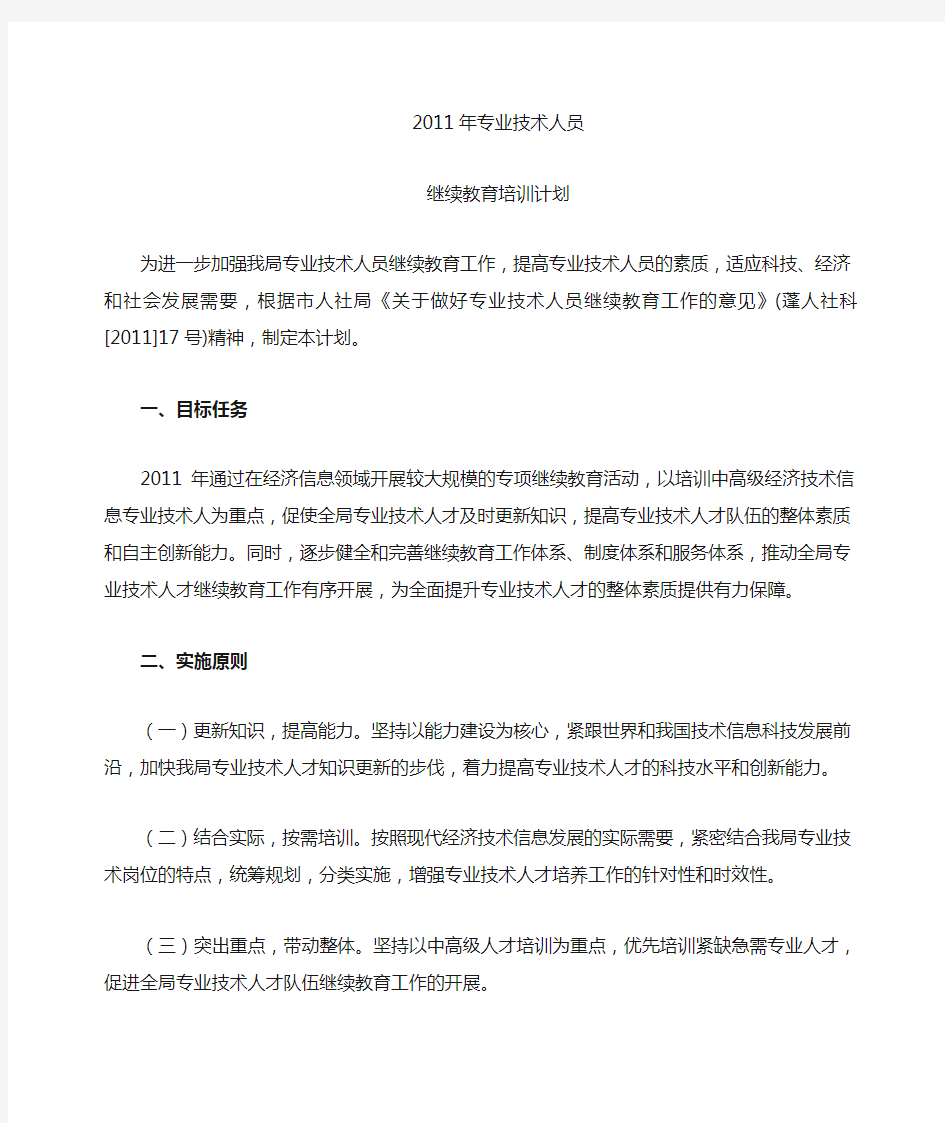 专业技术人员培训计划