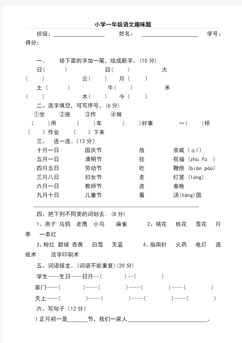 一年级趣味知识竞赛试题