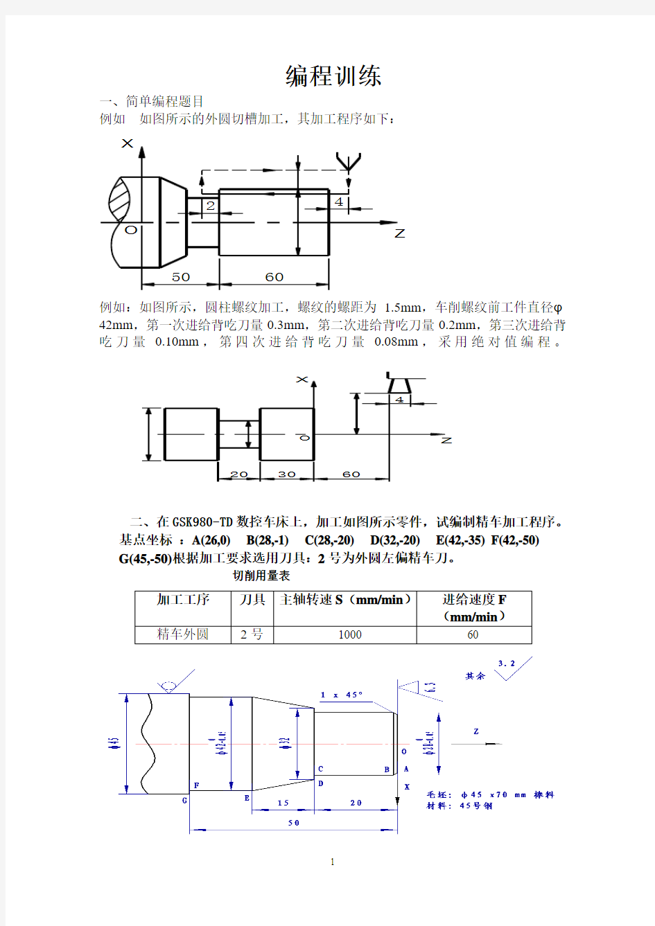 数控机床加工程序编制-编程训练