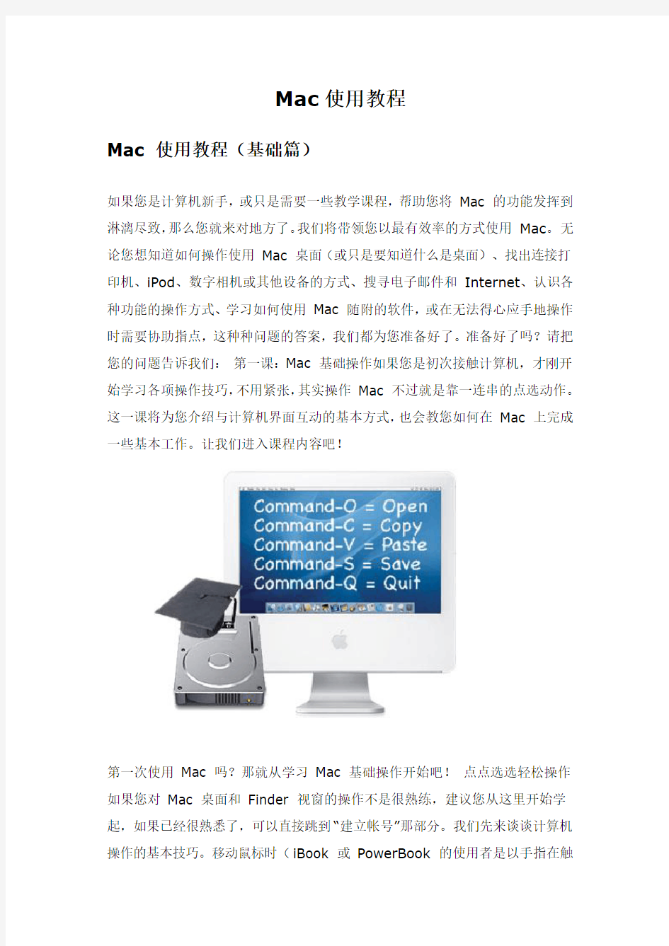 苹果Mac操作系统使用教程