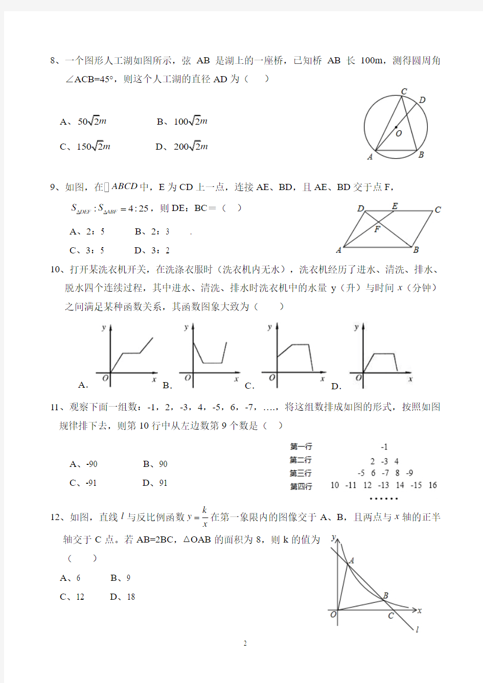 重庆95中2014-2015学年春期初三下三诊数学试题带答案