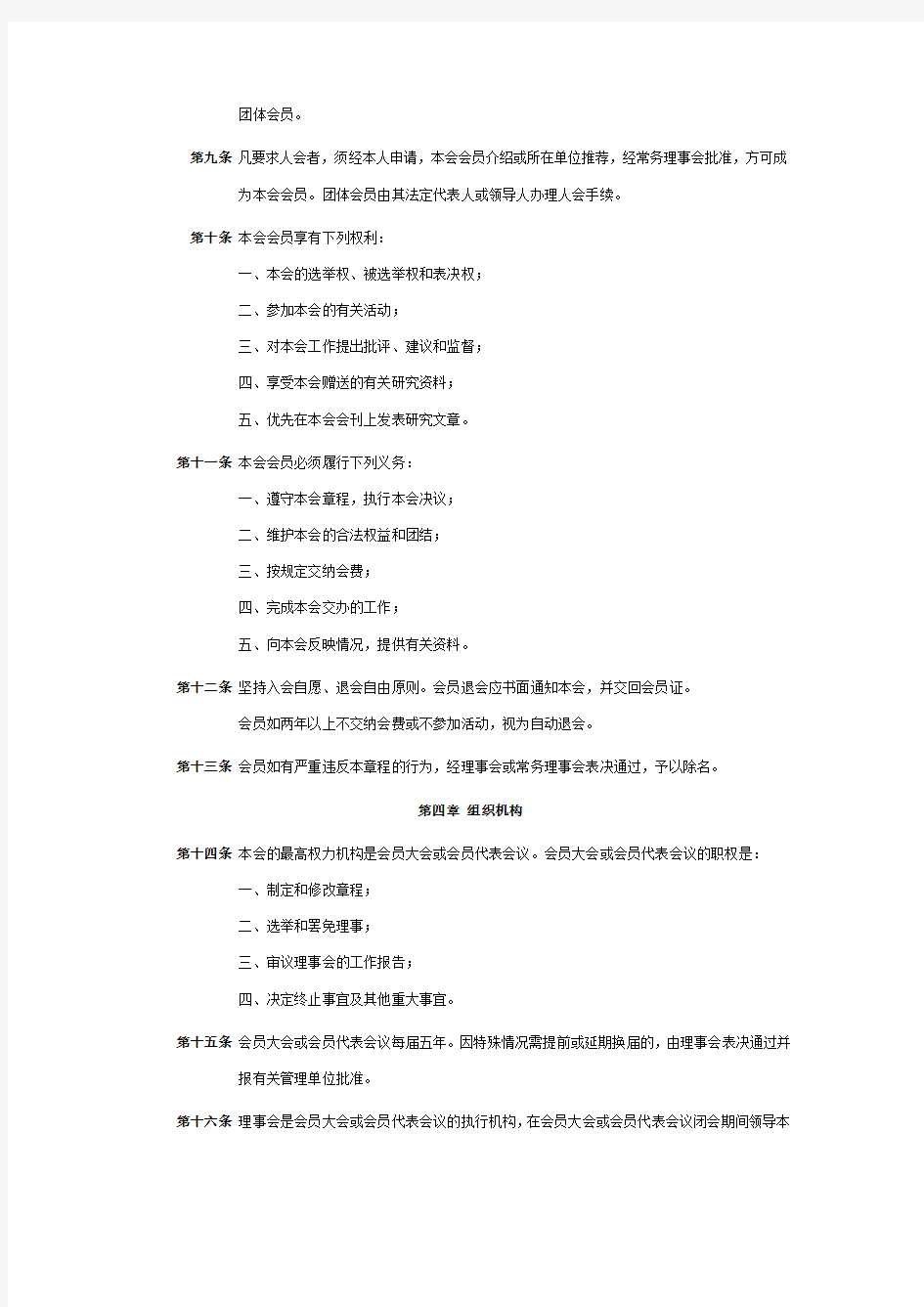 桂林龙脊茶文化研究会章程