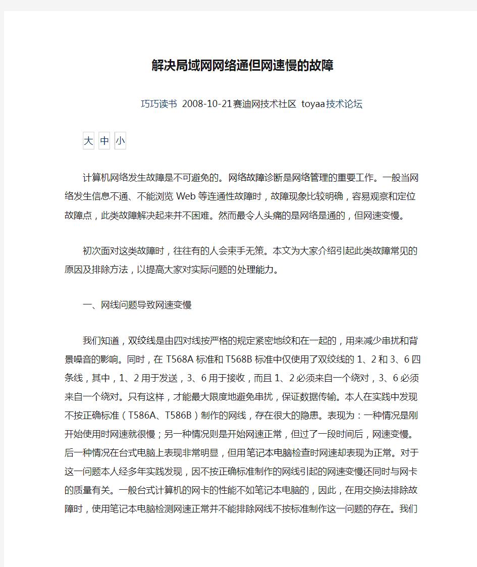 解决局域网网络通但网速慢的故障