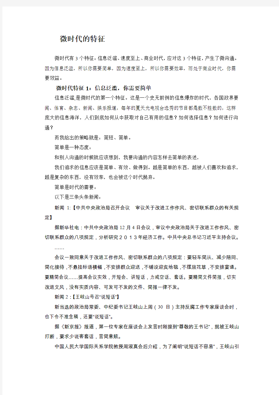 微时代的特征