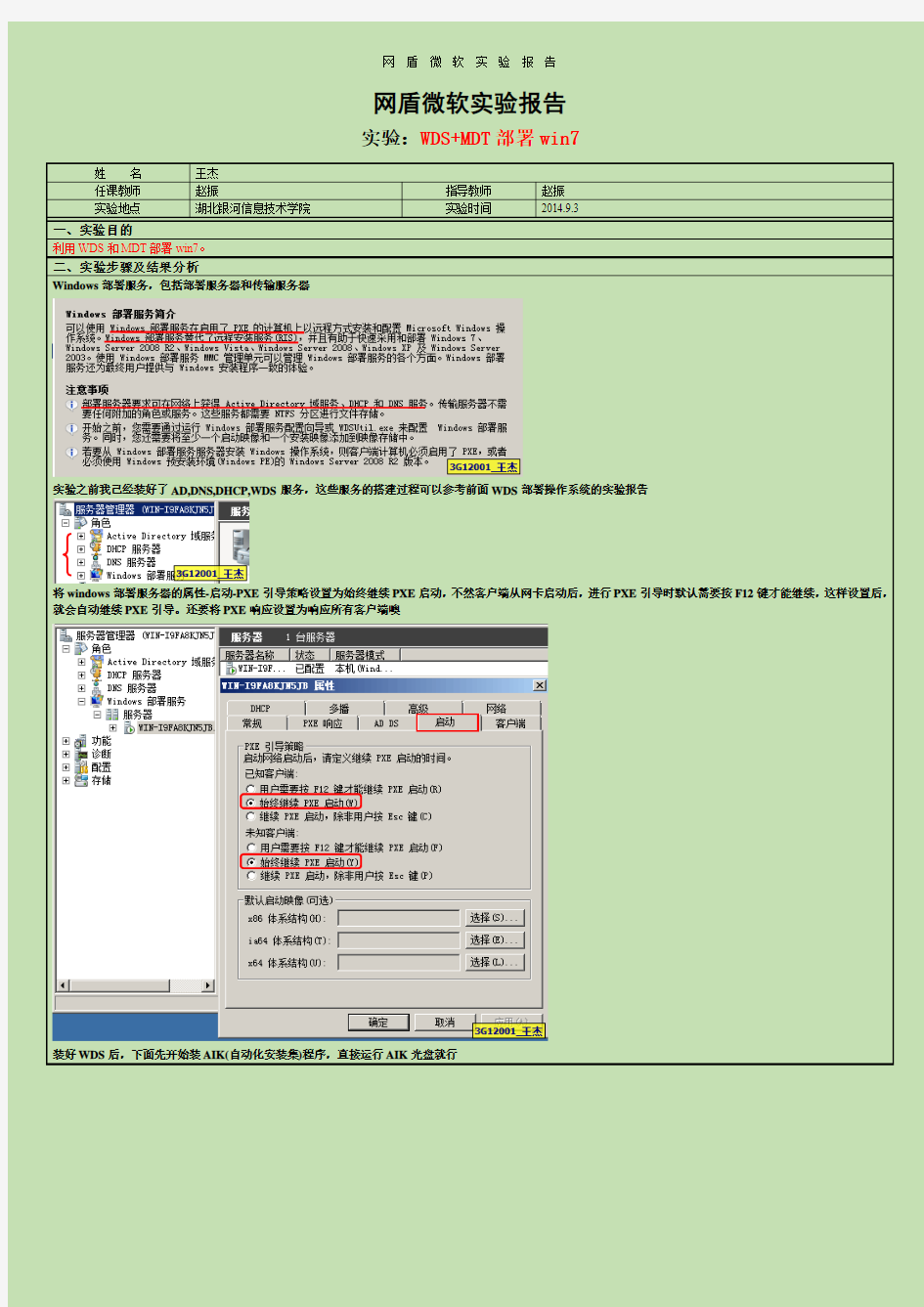 MDT+WDS企业自动部署win7