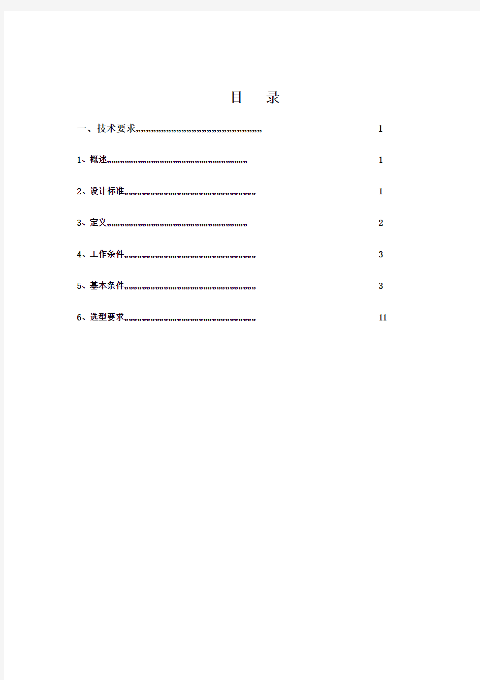 水泵技术规格书