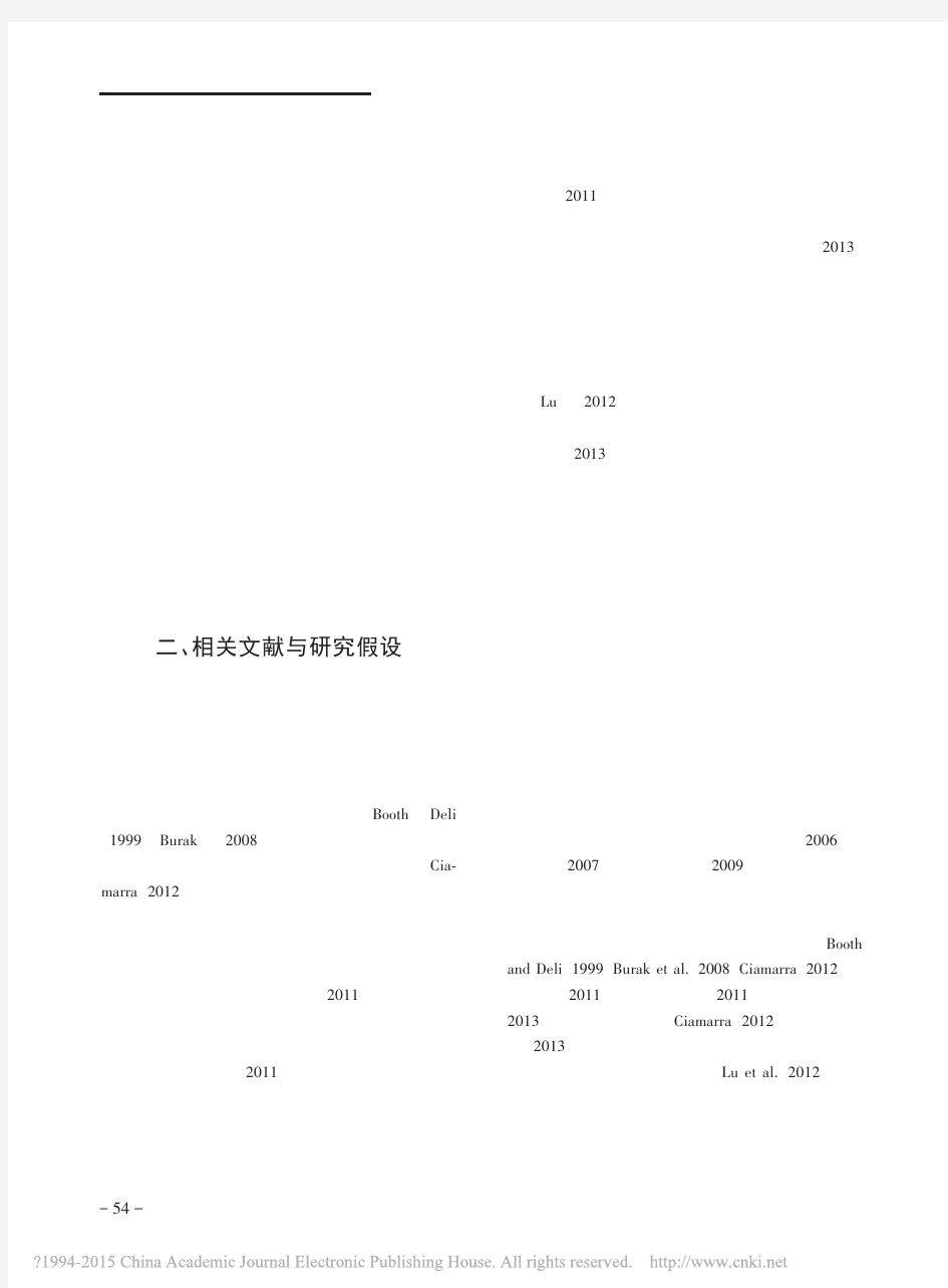 银行关联与企业风险_基于我国上市公司的经验证据_翟胜宝