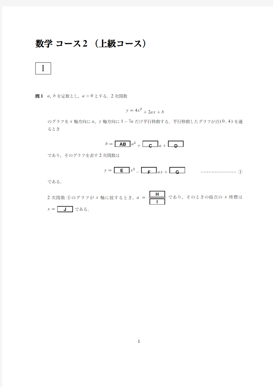 2012年日本留学数学二考试