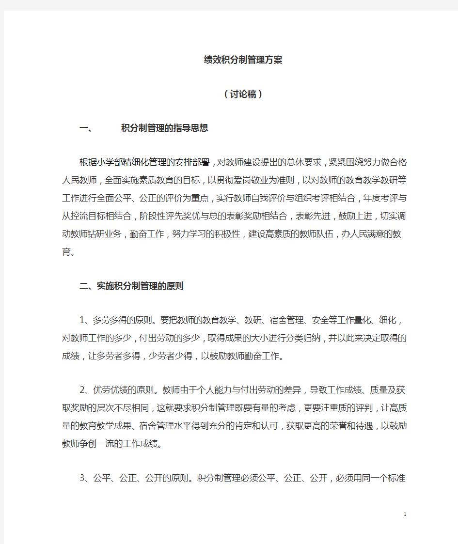 教师积分制管理办法